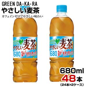 麦茶 グリーンダカラ やさしい麦茶  680ml 48本【24本×2ケース】ペットボトル お茶 GREEN DA・KA・RA ノンカフェイン サントリー まとめ買い 送料無料｜絆ネットワーク