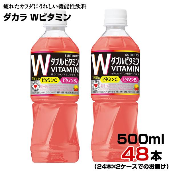 DA・KA・RA ダカラ ダブルビタミン 500ml PET 48本 【24本×2ケース】 サントリ...