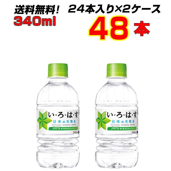 い・ろ・は・す 340mlPET 48本 (24本×2ケース) 天然水 リサイクルペットボトル メー...