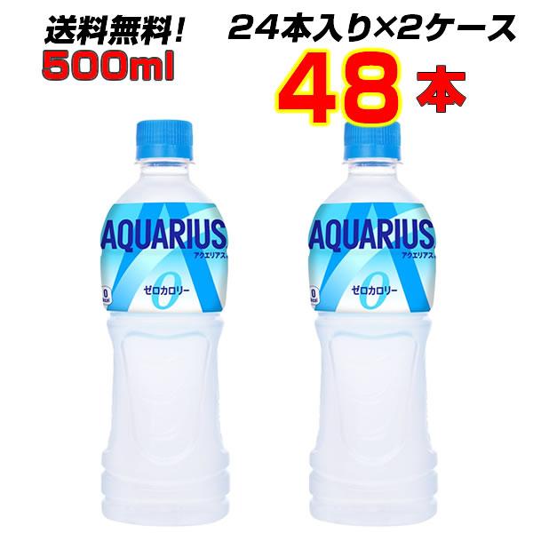 アクエリアスゼロ 500mlPET  48本(24本×2ケース) 動くカラダに必要な栄養素を効率的に...