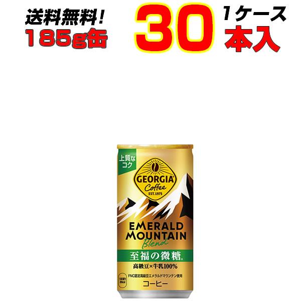 ジョージア エメラルドマウンテン ブレンド 至福の微糖 185g缶 30本 1ケース 缶コーヒー コ...