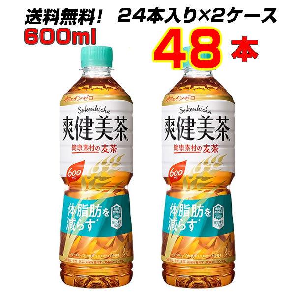 爽健美茶 健康素材の麦茶 600mlPET 48本セット(24本×2ケース) “体についた脂肪を減ら...