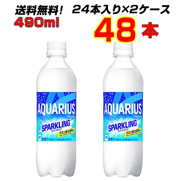 アクエリアス スパークリング 490ml PET 48本 (24本×2ケース) スポーツドリンク 熱...