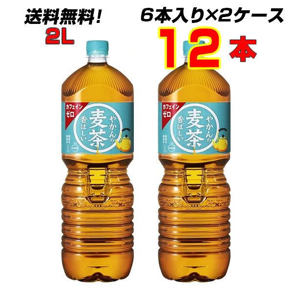 麦茶 やかんの麦茶 from一(はじめ) 2L PET 12本[6本×2ケース] コカ・コーラ カフ...