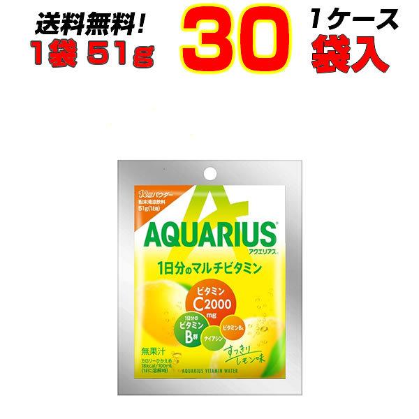 アクエリアス 1日分のマルチビタミン パウダー 51g 30袋入り 1ケース 熱中症対策 1L用パウ...