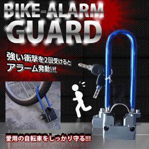 在庫整理 自転車 防犯グッズ 盗難防止 自転車用品 振動を受てアラーム作動 アラームロック ET-ALA-R