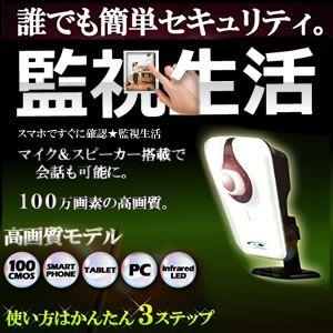 高画質 スマホ DE 監視生活 カメラ プレミアム 100万画素 防犯 ベビーモニター 赤外線 iPhone Android 携帯電話 PC ワイヤレス 監視 KZ-TUNAG-P