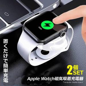 2個セット 置くだけ充電Apple Watch磁気吸着充電器　急速充電　過電流、過電圧保護 Apple Watch Series 1/ 2/3/4/5/6/SE に対応(黒)IWACHAG｜kasimaw