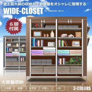 ワイド BIG クローゼット 棚 キャビネット 史上最大級 収納力 安定感 部屋 家具 インテリア 人気 おすすめ ET-WDCLOSET