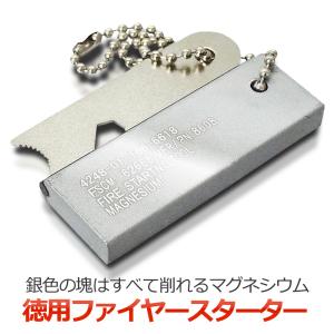徳用 マグネシウムたっぷり ファイヤースターター 着火剤