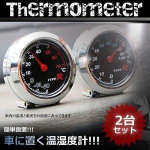 車載用 温度 湿度 計 ２台セット Thermometer カー用品 アクセサリー 簡単設置 人気 お勧め ET-THER2