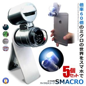スマホ　マクロ撮影　GemLoupe 51WvW5ga3iL.jpg スズホウ その他