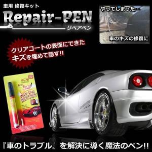 決算大処分SALE 車用 元祖 キズ隠し リペア ペン マジック 車 カー用品 トラブル キズ 傷 修復 クリアコート KZPEN