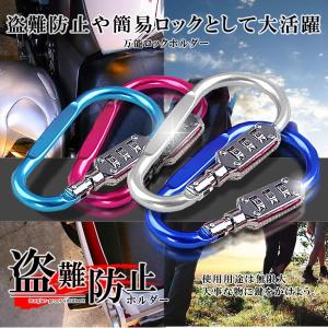 万能ロックホルダー 盗難防止 ヘルメットホルダー