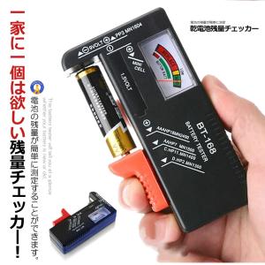 バッテリーテスター 乾電池 残量確認 チェッカ...の詳細画像2
