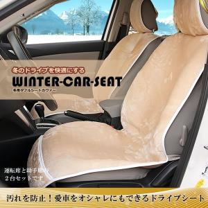 冬用 ダブルシートカヴァー 車 カバー 触り心地抜群 汚れ防止 愛車 車内 内装 便利
