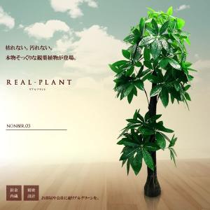 観葉植物 造花 リアルプラント03 大型...