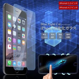 ブルーライトカット iPhone6用 強化ガラス 保護フィルム iPhone6Plus 9H 極薄 ET-BCGLAS