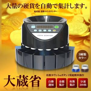 大蔵省 超高速 電動コインカウンター コインソーター