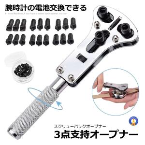 3点支持オープナー 6種　防水時計用 スクリューバックオープナー 裏蓋開閉器 2点 3点 DIY SBO｜kasimaw