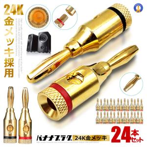 バナナプラグ プラグ 金メッキ 14ペア 28本入り 赤 黒 側面 底面接続 スピーカー 受信 コネクタ ケーブル オーディオ 音楽 アンプ ミキシング BNPLUG 爆買