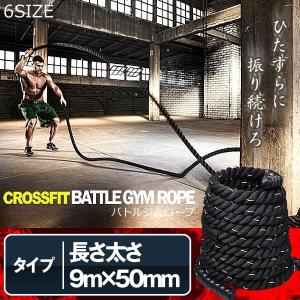 ジムロープ ブラック 長さ太さ 9m×38mm 筋トレ トレーニング 縄 スイングロープ JMR-938