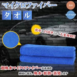 マイクロファイバー タオルセット 洗車 ワックスがけ 吸水 速乾 2サイズ ET-MYTAOL