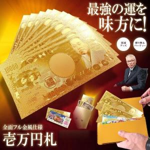 フル金風 壱万円札 1枚 全面 プラチナ ゴールド 金運 強運 お金 パワーアイテム 贈り物 プレゼント ZENKIN-60