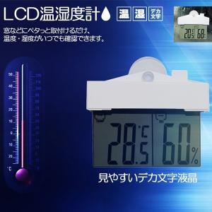 LCD 温度 湿度 温湿度計 液晶 吸盤 電池 ET-LCDHOME