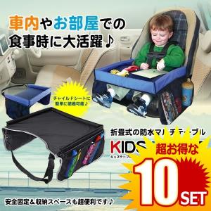 10セット 折畳式 キッズテーブル 車 防水 チャイルドシート ベビーカー 赤ちゃん ベビー用品 子供 机