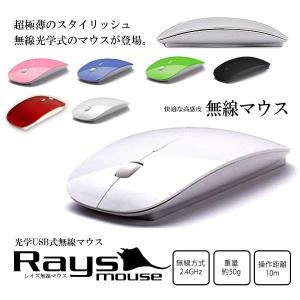 超極薄 レイズ 無線 マウス 光学式 USB 無線 軽量 パソコン PC 周辺機器 ET-V-RAYS