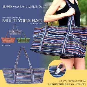 マルチヨガバッグ カバン スポーツ エクササイズ