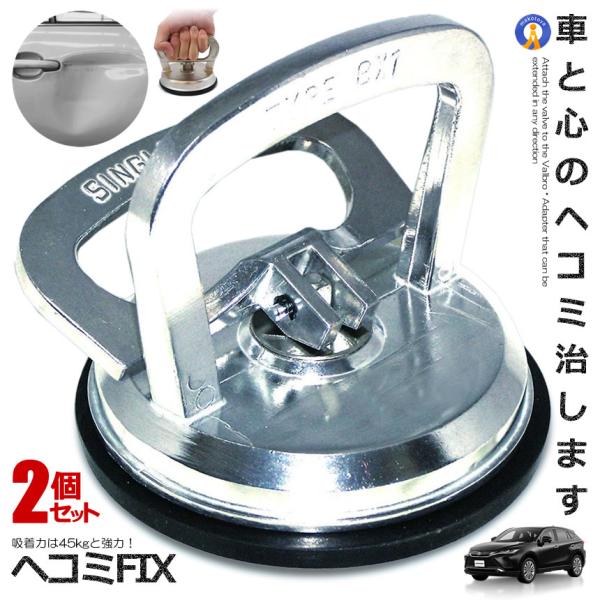 2個セット 車凹み直し 吸盤 デントプーラー DIY 修理 工具 最高吸着 45kg 強力吸盤 ハン...
