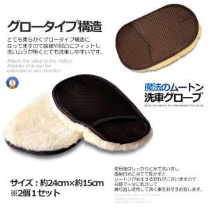 洗車用 ムートングローブ 2個セット 楽々ピカ...の詳細画像5