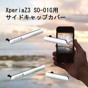 互換品 sony ソニー スマートフォン スマホ Xperia Z3 用 サイド キャップ カバー 2点セット Z3 SO-01G ET-P-SO-01G