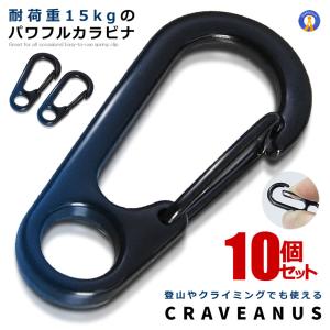 カラビーナス 10個  カラビナ 登山 レジャー キャンプ カバン キーチェーン おしゃれ DIY 工具 旅 P-KARAVENAS｜kasimaw