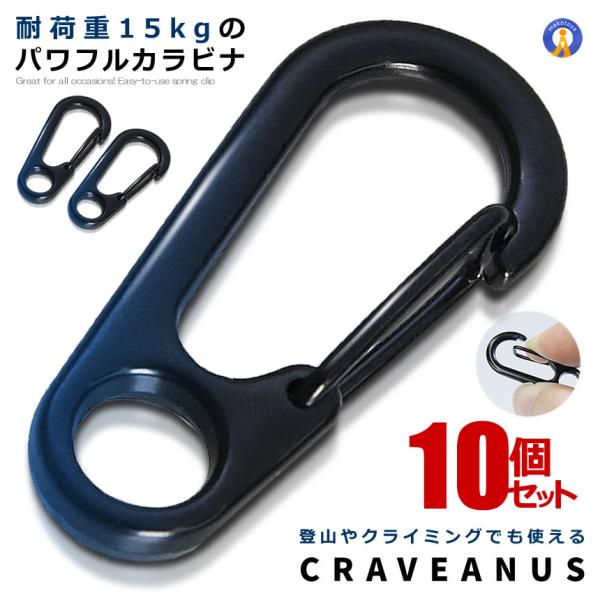 カラビーナス 10個  カラビナ 登山 レジャー キャンプ カバン キーチェーン おしゃれ DIY ...