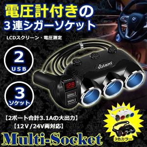 3連 シガーソケット 分配器 増設 ソケット 2口 USB スマホ タブレット 充電 ブラック TAKISOCKET