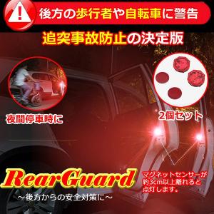 車 用 ドア ライト バイク 追突 予防 防止 対策 夜間 歩行者 後方 ET-REARGUARD