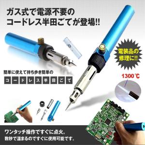 ガス式 半田こて 半田ごてコードレス 持ち運び...の詳細画像1