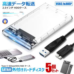2.5インチ SSD HDDケース USB3.0 スケルトン 2.5型 透明 外付け