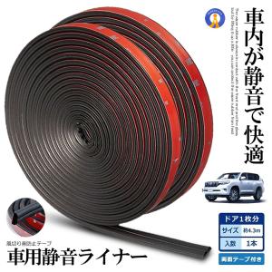 車用 静音ライナー 風切り音 防止 テープ 4.3m ドア リア 簡単 カー用品 外装 パーツ おしゃれ 気密性 車中泊 防止テープ 密着性 ストレス解消 静音 SEIONLINE