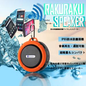 高音質ワイヤレス スピーカー 防水機能付き Bluetooth ハンズフリー通話可能 吸盤でどこでも設置可能MOBILE-SOUND