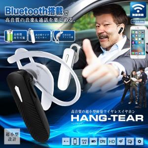 決算大処分SALE ハングティアー ワイヤレス イヤホン Bluetooth 4.1 片耳 高音質 音楽再生 マイク付き ハンズフリー 通話 ブルートゥース HANGTEAR