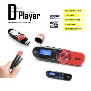 小型 MP3 オーディオ プレーヤー 充電式 デジタル液晶 microSDHC 対応 音楽 再生 USB クリップ DPLAY