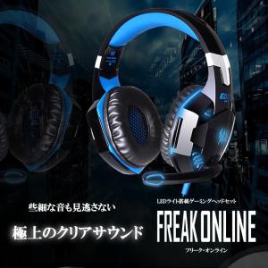 ゲーミング ヘッドセット ヘッドホン ヘッドフォン マイク付き ゲーム PC パソコン スカイプ fps PS4 Switch Xbox One タブレット FRONLINE