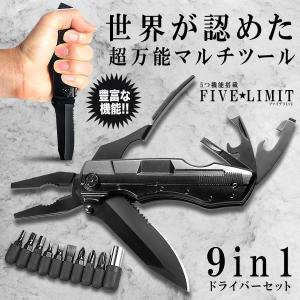 ５リミット マルチツール 工具 9in1 ドライバー マイナス プラス ペンチ のこぎり DIY ニッパー 作業 便利 激安 FILIMIT