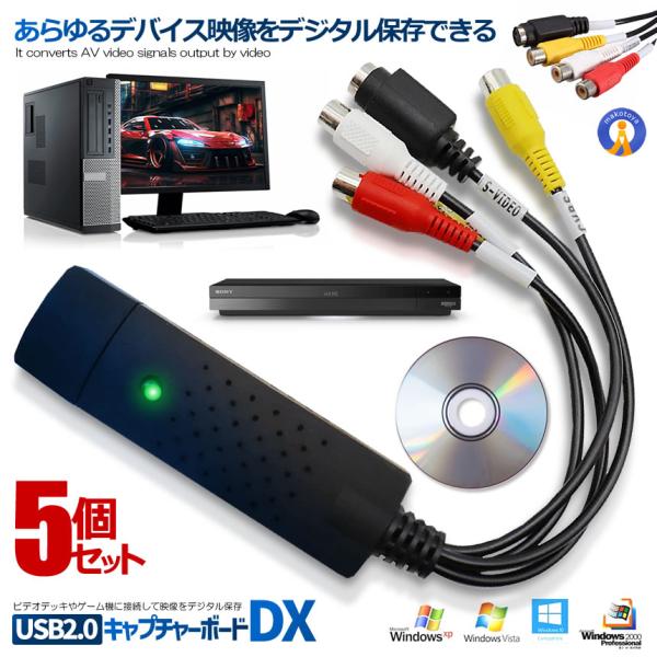 5個セット ビデオキャプチャ― コンポジット 変換アダプター USB変換 S端子 赤 白 黄 アナロ...