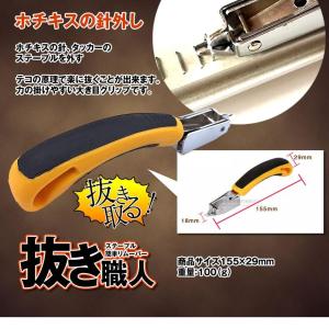ステープル リムーバー ホチキス 針外し 工具...の詳細画像2