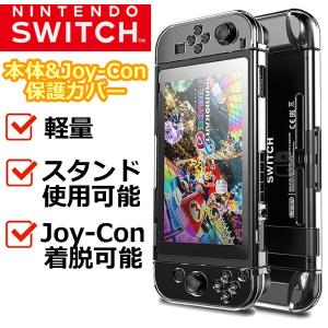 クリア スイッチ ハードケース ハード 格安激安 カバー ケース Nintendo Switch Joy Con 収納 Allswitch 任天堂 保護 コントローラー ジョイコン ニンテンドウ